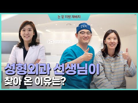 성형외과 전문의 원장님이 "뉴데이"를 방문하셨다?