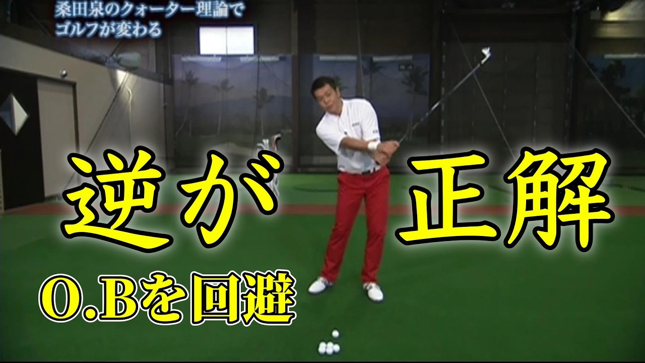 桑田泉のクォーター理論 逆を行えば上手くいく - YouTube