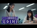 個別教室のトライ|WebCM_ロッテンマイヤー_第1話