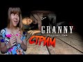 GRANNY CHAPTER TWO СТРИМ