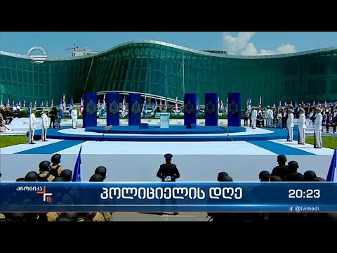 პოლიციელის დღისადმი მიძღვნილი ღონისძიება