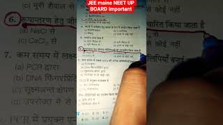 JEE mains NEET UP पुलिस important questionsv #JEE #neet #upsiupdate #ctetquestions  #mcq #mains