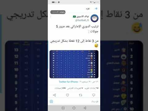 ترتيب الدوري الإماراتي بعد مرور 5 جولات ن 3 نقاط إلى 12 نقطة بشكل تدريجي