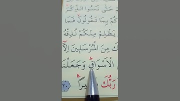 سورة الفرقان الأية 20 القارئ سعد الغامدي