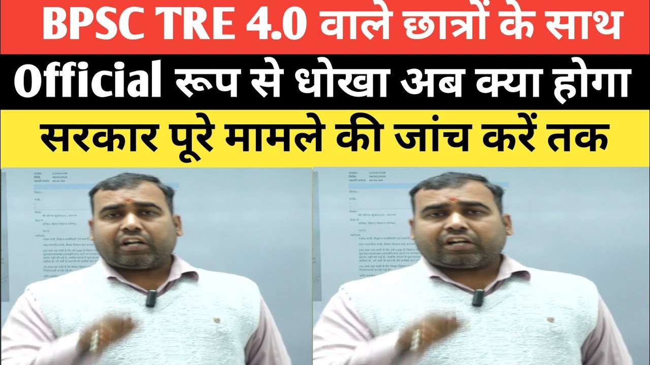 BIG BREAKING BPSC TRE 4.0 वाले छात्रों के साथ फिर से धोखा अब क्या हुआ जाने विस्तार से सरकार चुप? 