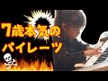 パイレーツオブカリビアンより【彼こそが海賊】/Pirates of the Caribbean/エレクトーン演奏