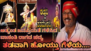 ||ಈಶ್ವರಿ ಪರಮೇಶ್ವರಿ||ತಡವಾಗಿ ಹೋಯ್ತು ಗೆಳೆಯ|ಹೆರೆಂಜಾಲು ಗೋಪಾಲ ಗಾಣಿಗ|Sowkuru mela eshwari parameshwari 2023