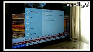 طريقة تغيير اللغة فى شاشة تلفزيون سامسونج سمارت بيلت ان/samsung smart tv/