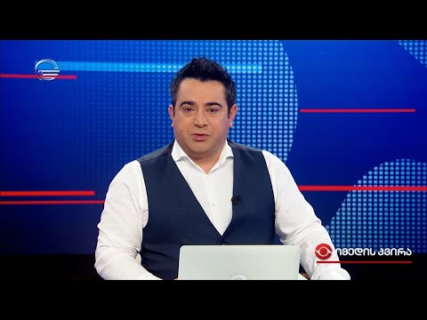 იმედის კვირა - 27 მარტი, 2022 წელი