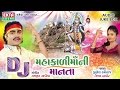 Dj mahakali maani manta  jignesh kaviraj  tejal thakorj  gujarati