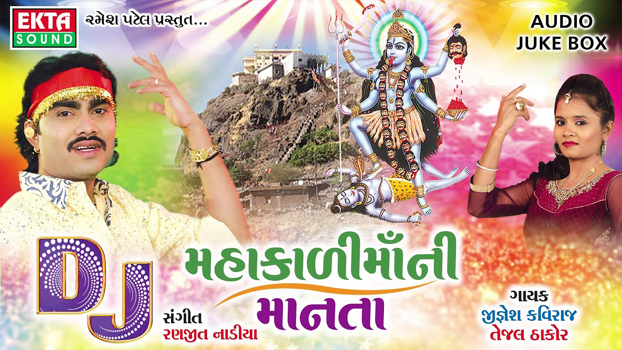 DJ Mahakali Maani Manta  Jignesh kaviraj  Tejal Thakorj  Gujarati