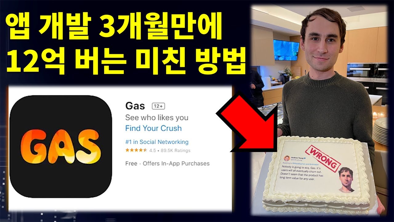 앱 개발 3개월하고 12억 버는 미친 방법 (ft. 케이크ㅋㅋㅋㅋ)