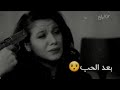 يعني بعد الحب عشرتي صارت ما تسوى😭💔