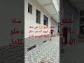 شقق للبيع في سلا بالمصعد داخل فيهم الدعم الفيديو كامل في القناة
