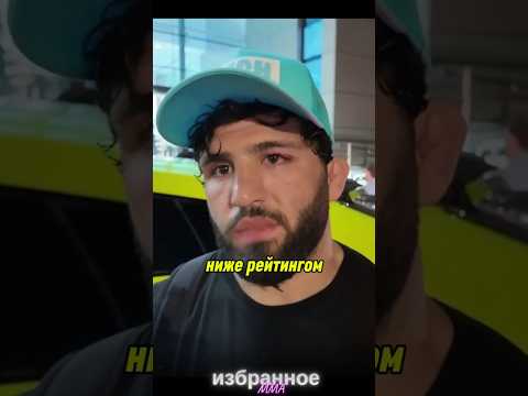 Арман Царукян готов драться только с топами #mma #ufc #armantsarukyan