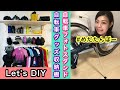 【DIY】アクリルスタンド&自転車グッズ収納ラック手作り！【めだたんぼー紹介】【ロードバイク】