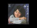 水色の星吉田真梨