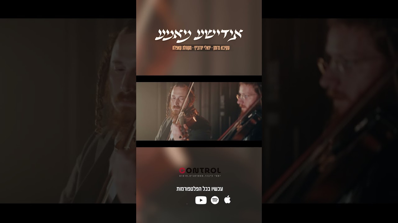 אידישע מאמע