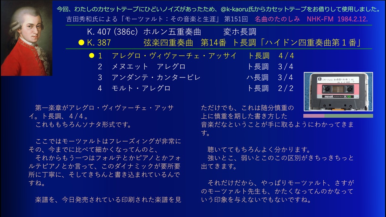 151) K.407ホルン五重奏曲, K.387 弦楽四重奏曲 第14番 (ハイドン