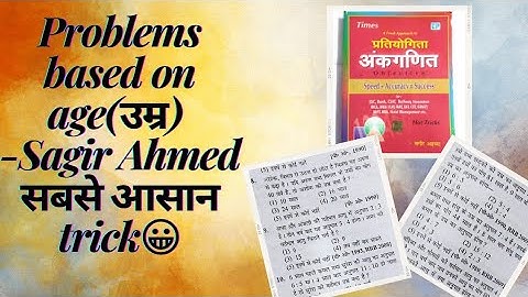 Problems based on age (उम्र) || Sagir Ahmed || Solution + all concepts#ssc #railway