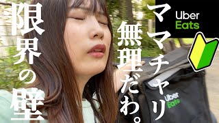 ウーバーイーツ配達員3日目】ママチャリ地獄 チャリ代稼ぎに行っ