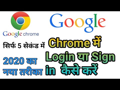 Google Chrome Browser me Login kaise kare || How to sign in chrome browser with new trick