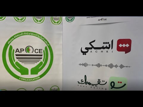 حماية المستهلك إطلاق منصتين رقميتين للتبليغ وتقييم السلع والخدمات