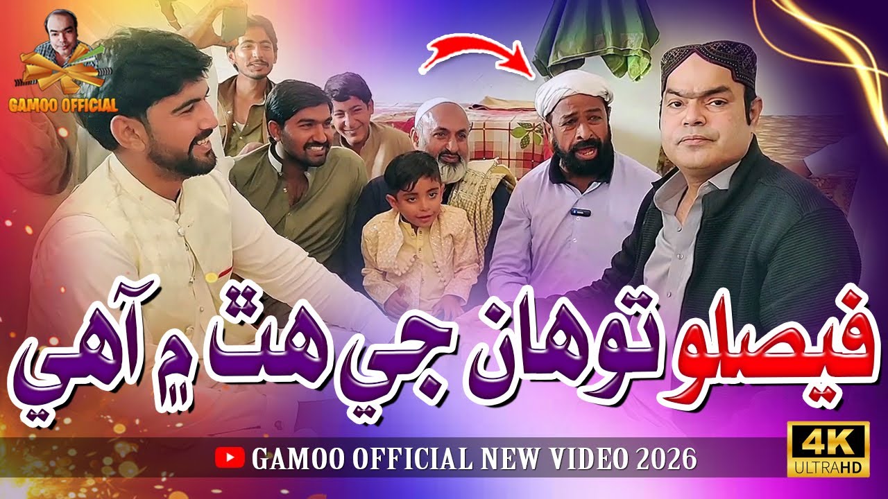 Faislo Tawhan Je Hath Mai Aahe | Asif Pahore (Gamoo) | Comedy Funny Video