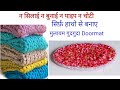 Doormat Making at Home With Saree / Old Saree Reuse Ideas / New Ideas 💡