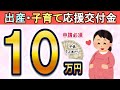 【朗報】10万円！申請必須！？出産・子育て応援交付金（出産・子育て応援ギフト）をわかりやすく解説◎「申請期限」に要注意！もらえる条件は？申請方法は？対象者//妊娠/出産/育児/給付金/お金