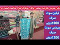 Ladies gents fabric imported Pakistan fabric | new design fabric cheap price in Lahore