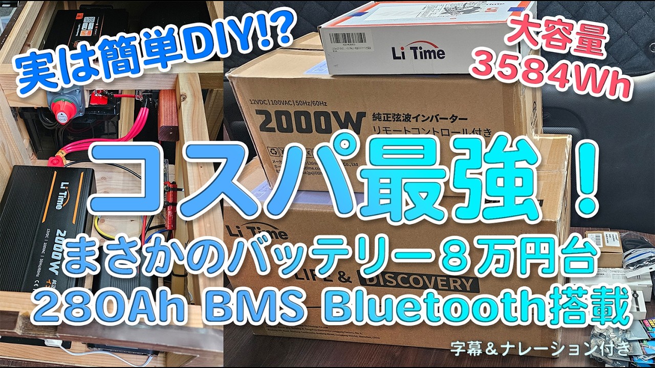 実は簡単だった！走行充電サブバッテリーシステム♪最小構成で解説しながらDIY！コスパ最強！