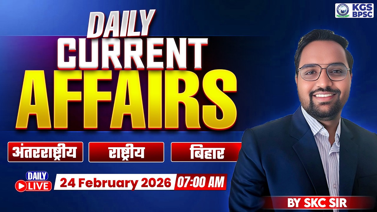 24 February 2026 Current Affairs | Daily Current Affairs | Current Affairs By SKC Sir | KGS BPSC