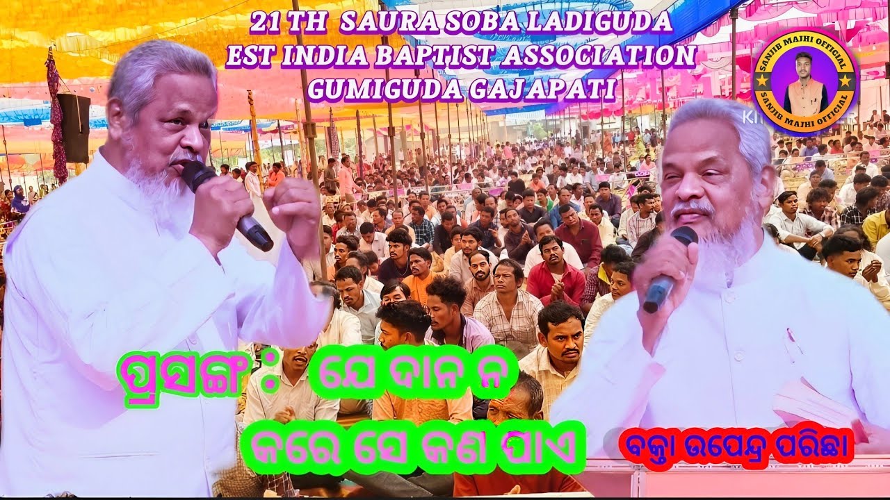 //Part 3// 21 TH EST INDIAN BAPTIST ASSOCIATION GUMIGUDA GAJAPATI//