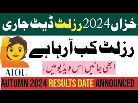 Aiou Autumn 2024 Official Result Date Announced | Aiou Result Update ...