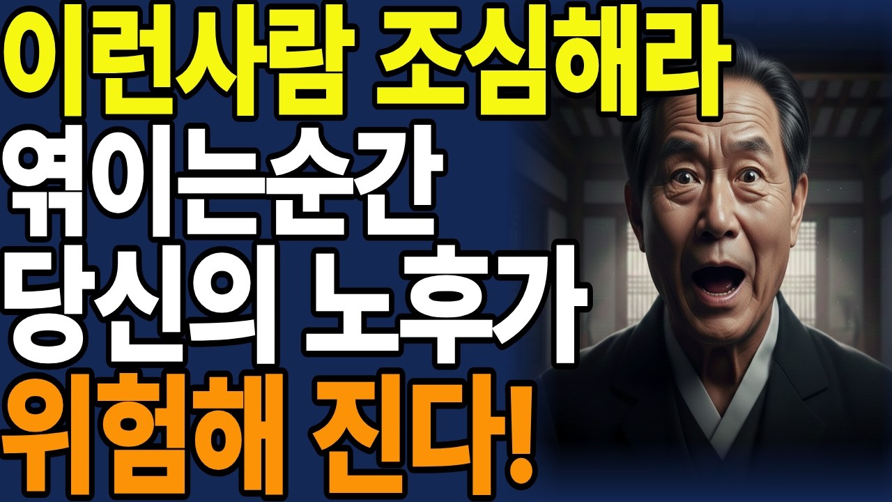 평생 인연이라도 '이 말' 뱉으면 즉시 손절하십시오 | 본성 못된 사람의 말투