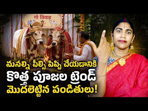 పాండిత్యం పేరుతొ పైత్యం!భక్తి మార్కెటింగ్!#dharma @Govindaseva 