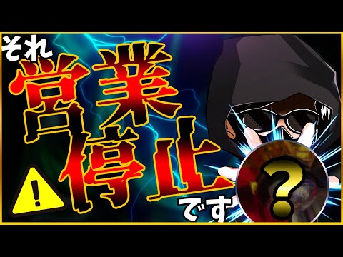 【営業停止】ホールは必ず気を付けてください【店長シャルのぶっこみTV#73】