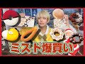【クリスマス】ひとりぼっちでミスド爆食してみた🍩