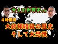 大統領暗殺の歴史そして大恐慌