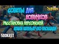 Marvel Strike Force | Советы для новичков | Расстановка персонажей