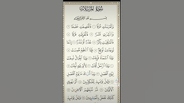 سورة المرسلات بصوت الشيخ فارس عباد