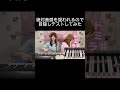 絶対音感を疑われるので、目隠しテストしてみた/何個まで音を聞き分けられるの?/本編もみてね/絶対音感vs普通の人 #shorts