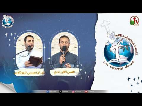 Renaissance Holiness Church meeting in Luxor - Enemy of God / اجتماع كنيسة نهضة القداسة بالأقصر - عدو الله