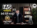How to become an ias officer gujarati