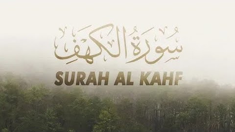 سورة الكهف كاملة تلاوه تريح القلب❤والعقل بصوت القارئ إبراهيم الحلبي