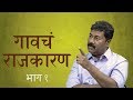    pradeep lokhande  part 1  janamat election19 thinkbank cast politics nyay