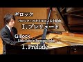 Gillock : Little Suite in Baroque Style “Prelude” / ギロック:バロック・スタイルによる小組曲 「プレリュード」