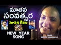 Nee Kosam devudicchina Lyrics in telugu || 2023 NEW YEAR SONG || నీ కోసం దేవుడిచ్చిన నూతన సంవత్సరం