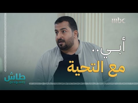 طاش العودة | سقى الله زمان فات | أبو تركي يتجسس على سواليف الموظفين وعائلته بجهاز خطير